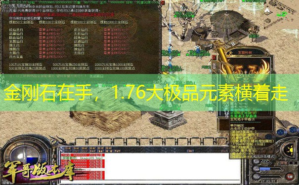 金刚石在手,1.76大极品元素横着走 金刚石在手,1.76大极品元素横着走