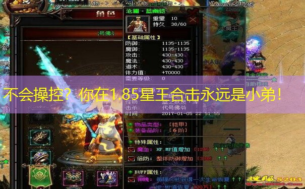 不会操控?你在1.85星王合击永远是小弟! 不会操控?你在1.85星王合击永远是小弟!