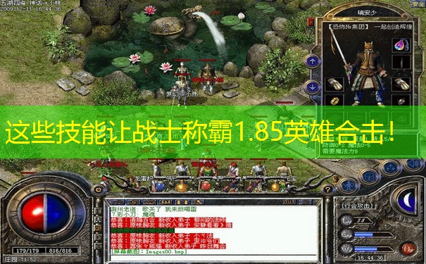 这些技能让战士称霸1.85英雄合击！