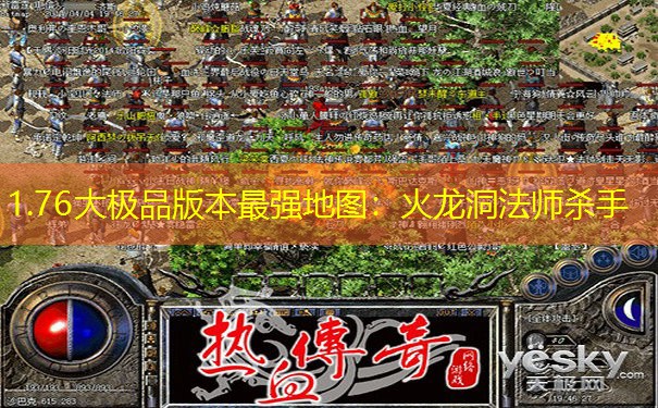 1.76大极品版本最强地图：火龙洞法师杀手