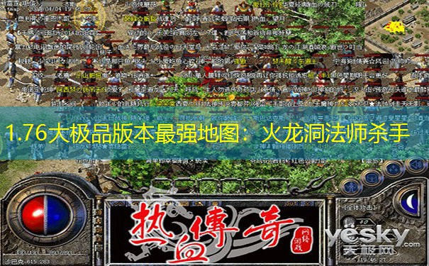 1.76大极品版本最强地图：火龙洞法师杀手