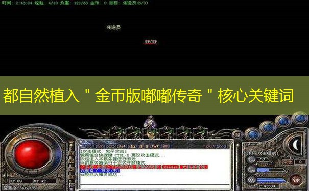 都自然植入＂金币版嘟嘟传奇＂核心关键词