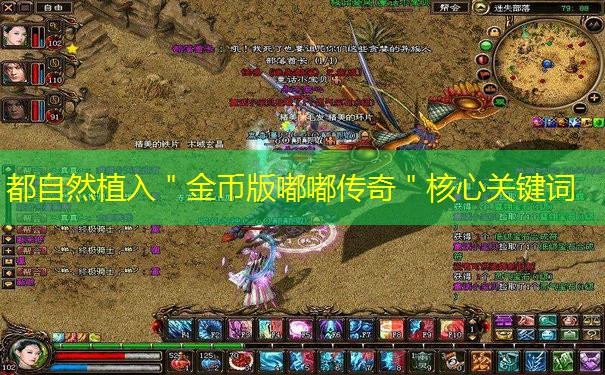 都自然植入＂金币版嘟嘟传奇＂核心关键词